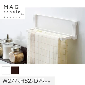 マグネットでつける壁面収納 マグシャーレ タオルかけ W277×H82×D79