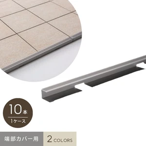セキスイ クレガーレ システムデッキ cregare 端部カバー材 本体 10本入 1800mm