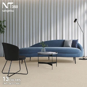 タイルカーペット 50×50 サンゲツ nt350 NT-350（NT-367～344） 厚み6.2mm 枚売り