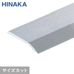 じゅうたん押え 床 見切り材 への字 アルミ シルバー D301 （対応厚み：～2.6mm）