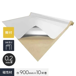 【粘着剤付き】 スチールペーパー （SP-PT） 0.2mm厚 900巾×10M巻