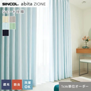 シェードカーテン シンコール abita ZIONE AZ2448~2452 (新品番:AZ8454~AZ8458)