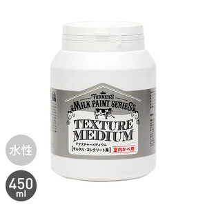 テクスチャーメディウム モルタル・コンクリート風 ミルクペイント for WALL 450ml