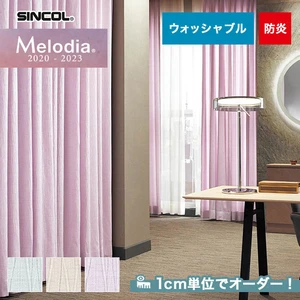 オーダーカーテン シンコール Melodia （メロディア） ML3285～3287