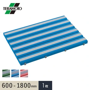 テラモト 抗菌すべり止め安全スノコ(完成品) 600×1800 1枚