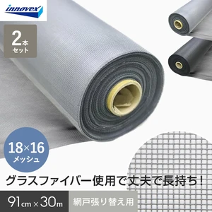 網戸 張り替え用網 ダイオエクシード 18×16メッシュ 91cm×30ｍ 2本入
