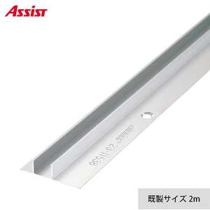 フローリング見切り アルミ スリムサイドベース 23-11538 (対応厚み:8mm~12.5mm) 既製サイズ 2m