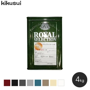 塗料 キクスイ ロイヤルプライマーエポ 1液強溶剤形 1 (4kg)