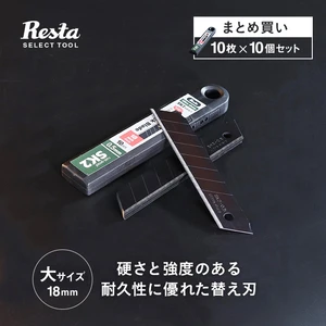 【まとめ買い・送料無料】カッター替刃 (18mm) SK2 黒刃10枚入×10個セット