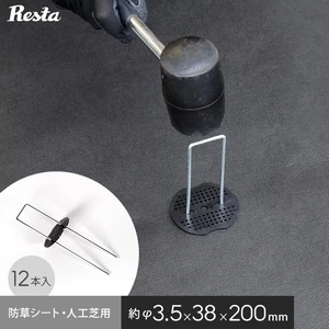 防草シート ピン 20cm ワッシャー付き 12本セット 押さえピン 角U型ピン 固定ピン