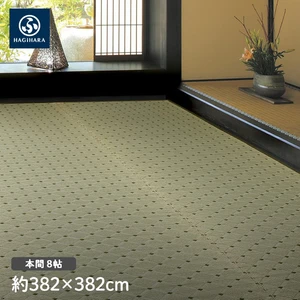 萩原 国産柄上敷き ダイヤ 本間 8帖(約382×382cm)