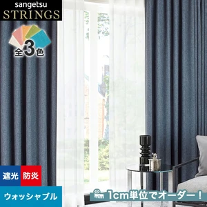 オーダーカーテン サンゲツ ストリングス SC8553～8555 （新品番：SC7272～SC7273）