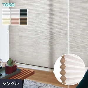 ハニカムスクリーン 断熱 オーダー TOSO シングルスタイル エコシア シェラ
