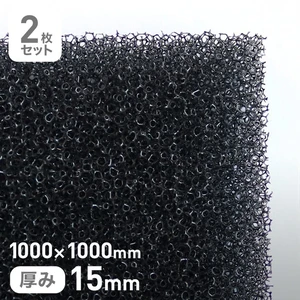 エステル系のMFスポンジフィルター MF-20 15mm厚 1000×1000mm 2枚セット
