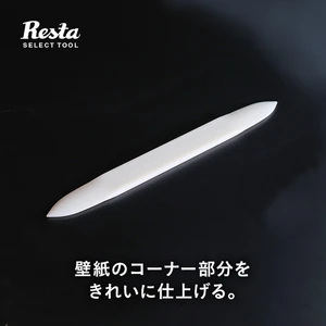 押さえヘラ (樹脂製) 壁紙施工時のコーナー部分の仕上げに