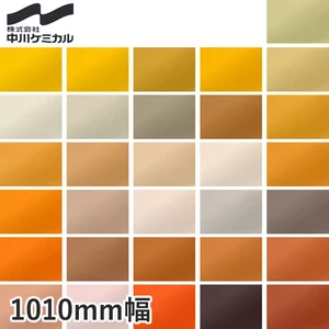 中川ケミカル CUTTING SHEET A レギュラーシリーズ 1010mm巾 メイプル~ストロー