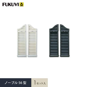 換気口 フクビ 大型ヤギリ ノーブル56型 1セット入 BY56