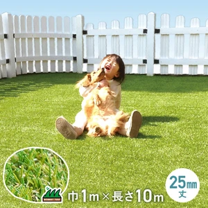 高機能＆つぶれにくい！形状記憶リアル人工芝 メモリーターフ 25mm丈 （1m×10m）