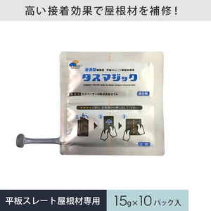 タスマジック 15g×10パック入 セイム 屋根補修材 強力 スレート瓦