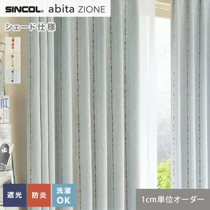 シェードカーテン シンコール abita ZIONE AZ2492~2494 (新品番:AZ8459~AZ8461)
