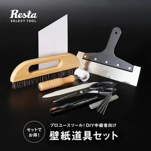 壁紙貼り道具セット (中級向け) 道具8点セット