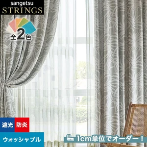 オーダーカーテン サンゲツ ストリングス SC8436~8437 (新品番:SC7341)
