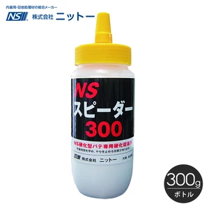 パテ硬化促進剤 ニットー NS スピーダー 300g/ボトル