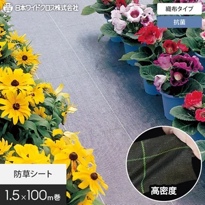 防草シート 1.5m×100m 抗菌アグリシート 日本ワイドクロス BK1515 SK1515