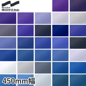 中川ケミカル CUTTING SHEET A レギュラーシリーズ 450mm巾 オーシャンブルー～アメジスト