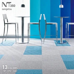 タイルカーペット 50×50 サンゲツ nt350 NT-350（NT-375～340） 厚み6.2mm 枚売り