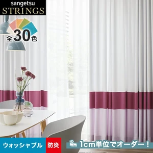 オーダーカーテン サンゲツ ストリングス SC8365~8394 (新品番:SC7199~SC7204)