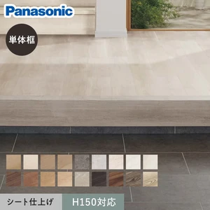 框 パナソニック 単体框 ベリティス対応(シート仕上げ) 90×150×1950mm RA~GA