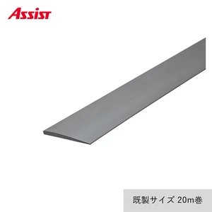 床見切り 樹脂見切り フロアトリム 20-142 (対応厚み:~3.1mm) 既製サイズ 20m巻