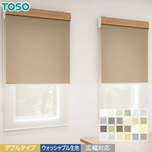 ダブルロールスクリーン ウォッシャブル「ルノファブ」TOSO マイテックダブル