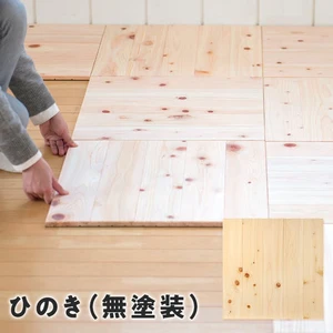 ユカハリ・タイル ひのき 無塗装 (8枚入・2.0平米)