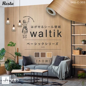 【切売り】1m 壁紙 シール 木目 はがせる シール壁紙 waltik ベーシック(木目調)610mm巾