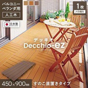 人工木 ウッドパネル Decchio デッキオez 450mm×900mm×24mm(約0.4平米)
