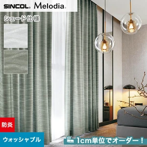 シェードカーテン ローマンシェード シンコール Melodia メロディア ML3019・3020