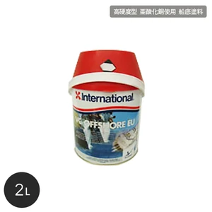 レーシングヨット用船底防汚塗料 International VC オフショア― EU 容量2L