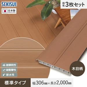セキスイ エスロン 2層デッキ材 標準タイプ 木目柄（NM) 2m×3枚入 HG-300JB 高耐候 樹脂製