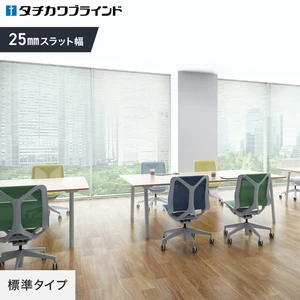 ブラインド アルミ タチカワブラインド モノタッチ25 標準 スラット幅25