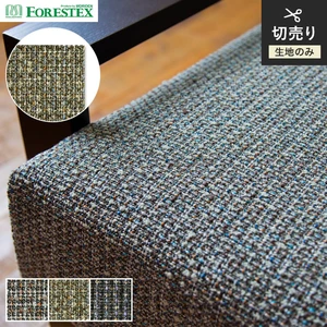 FORESTEX 椅子張り生地 PREMIUM ホームツイード 137cm巾