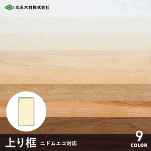 丸玉木材 上り框 ニドムエコ対応 90×150×1950mm