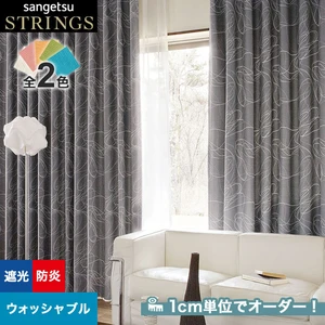 オーダーカーテン サンゲツ ストリングス SC8434～8435 （新品番：SC7325～SC7326）