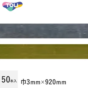 東リフロアタイル 金銀目地棒 50本入 2×3mm