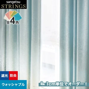 オーダーカーテン サンゲツ ストリングス SC8499～8502 （新品番：SC7246～SC7249）