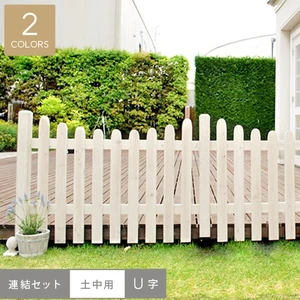 ピケットフェンス(U型)連結セット/土中用 1202×25×872mm