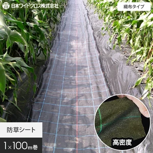 防草シート 1m×100m アグリシート 日本ワイドクロス BG1515