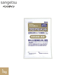 木下地・コンクリート・モルタル下地の補修材 ベンリダイン フロアセメント 1kg
