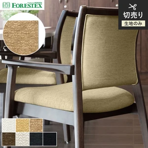 【手洗い可】FORESTEX 椅子張り生地 BASIC アモンド 137cm巾